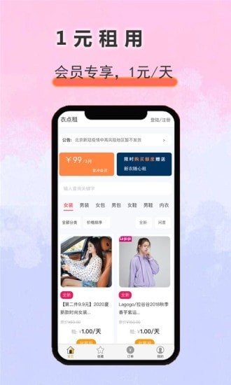 衣点租
