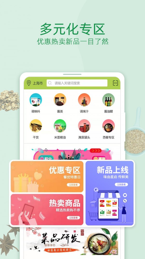 餐优到店
