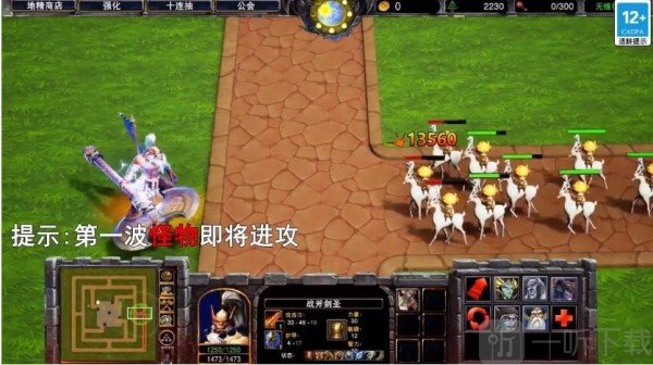 魔塔守卫军