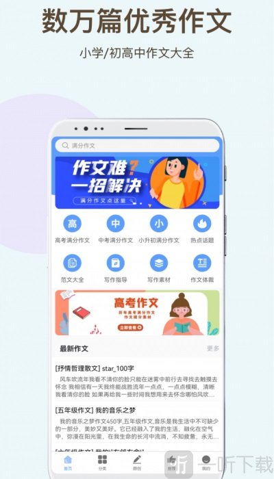学霸作文