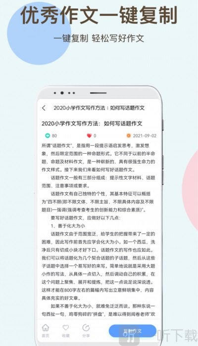 学霸作文
