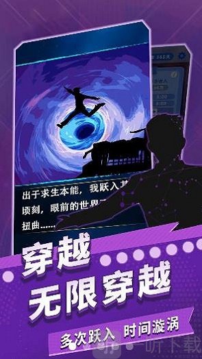 时间穿越