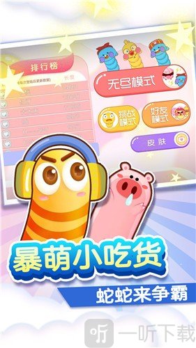美少女贪食蛇