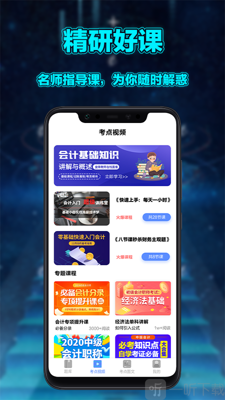 初级会计实务