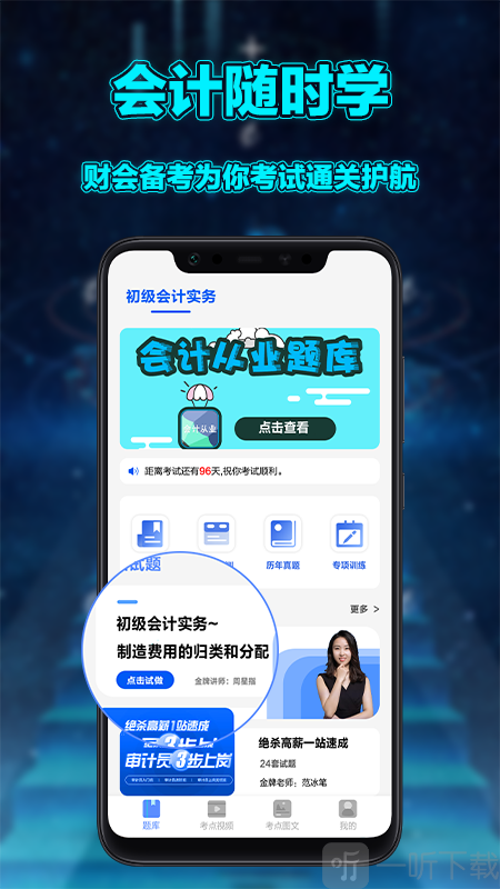 初级会计实务