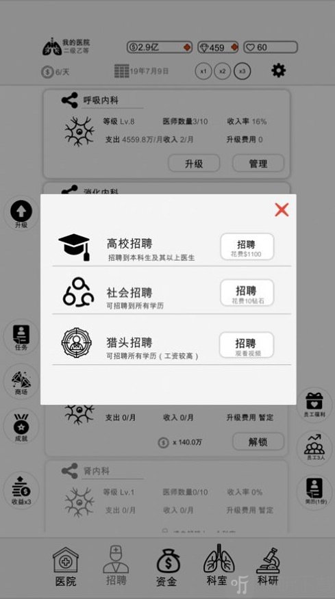 模拟经营我的医院