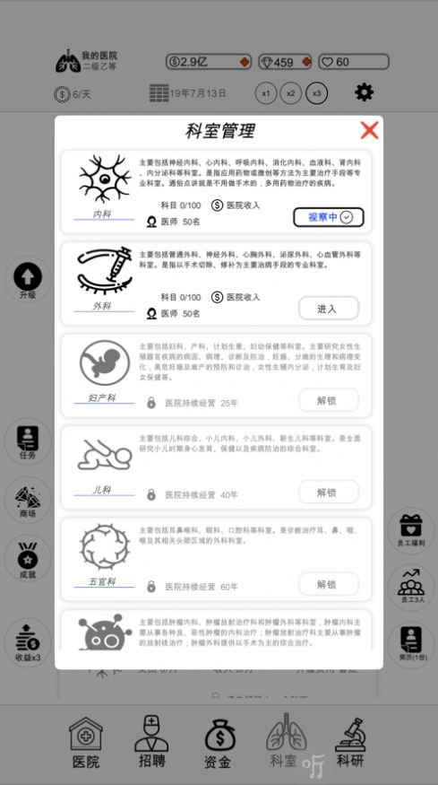 模拟经营我的医院