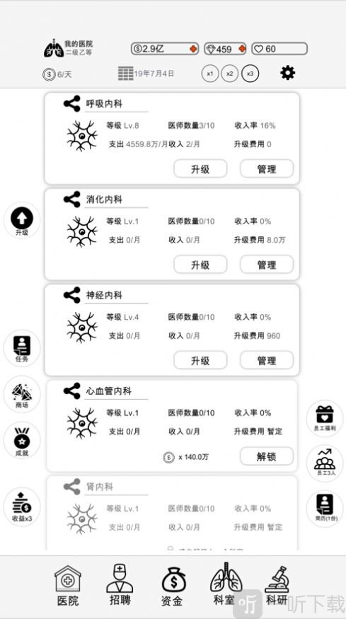 模拟经营我的医院