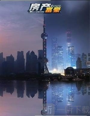 房产富豪