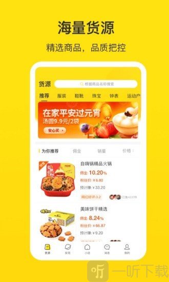 企鹅小店商家