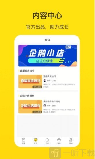 企鹅小店商家