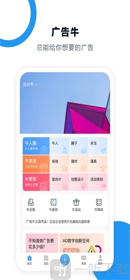 广告牛