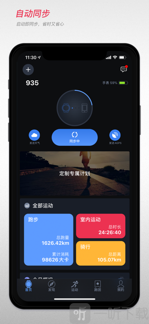 宜准跑步