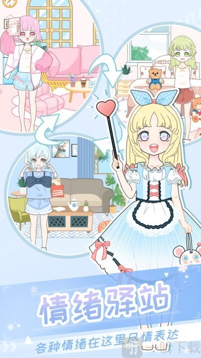 二次元换装少女