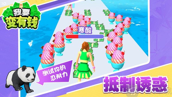 我要变有钱游戏