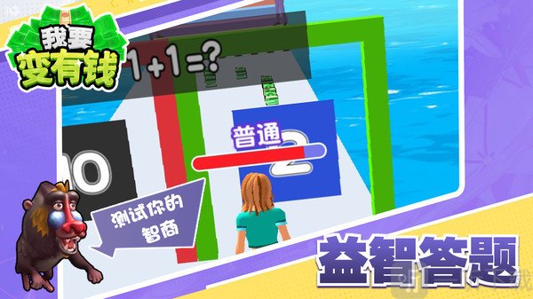 我要变有钱游戏