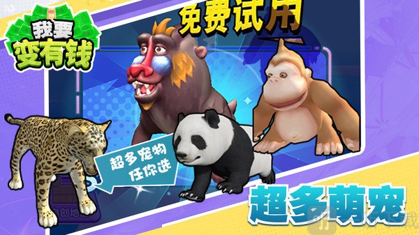 我要变有钱游戏