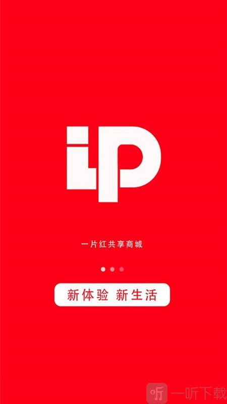 一片红