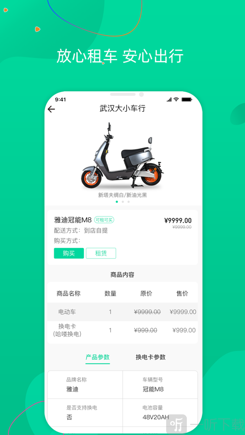 飞鹿出行