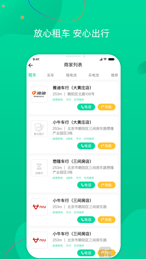 飞鹿出行