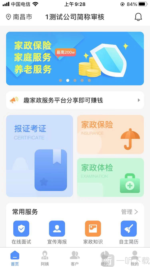 趣家政