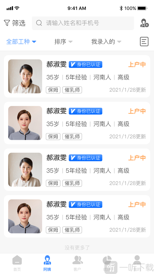 趣家政