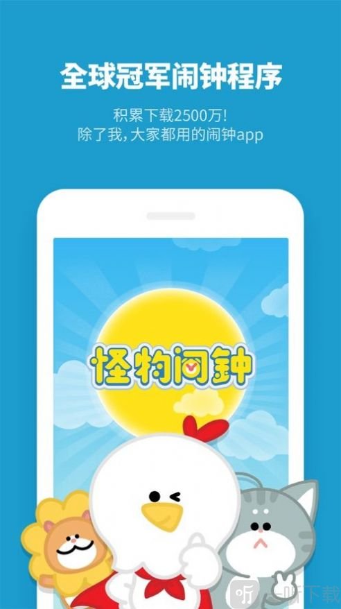 怪物闹钟