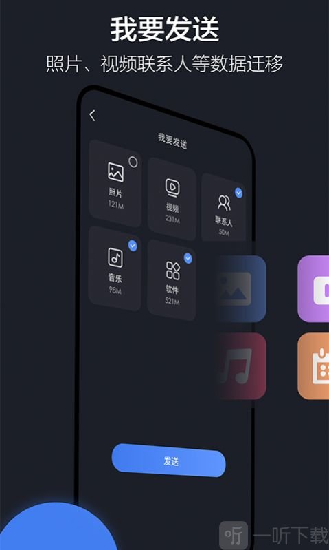 乐元换机互传助手