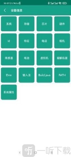应用与系统信息