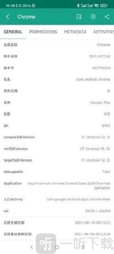 应用与系统信息