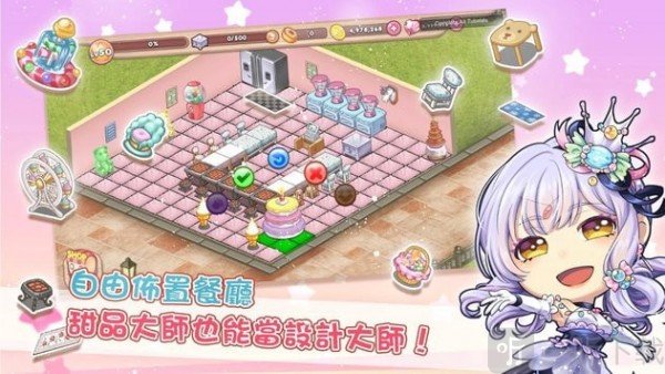 梦幻甜品屋