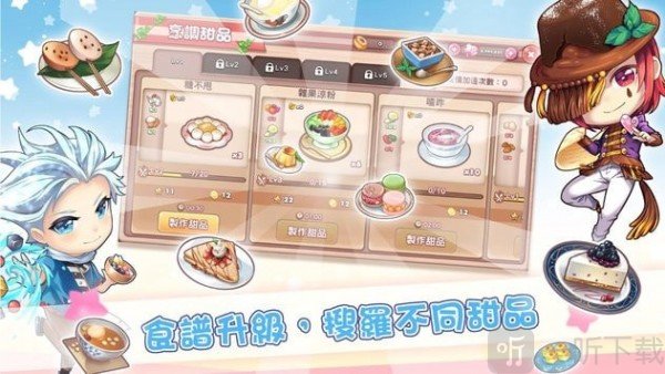 梦幻甜品屋