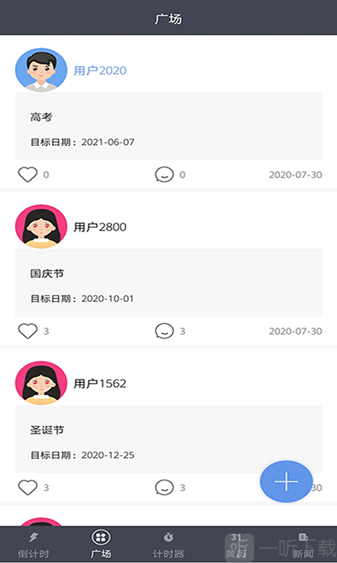 考试倒计时