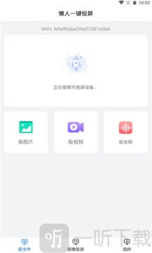 懒人一键投屏