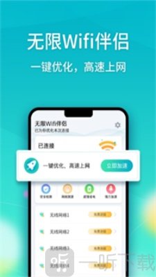 无限Wifi伴侣