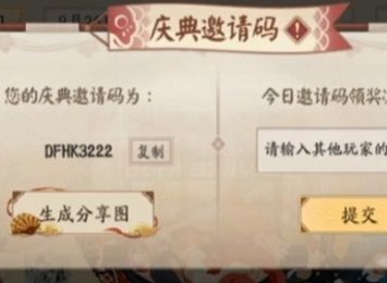 阴阳师五周年邀请码在哪里输入 2021庆典邀请码使用方法
