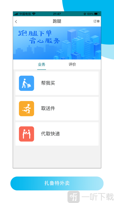 扎鲁特外卖