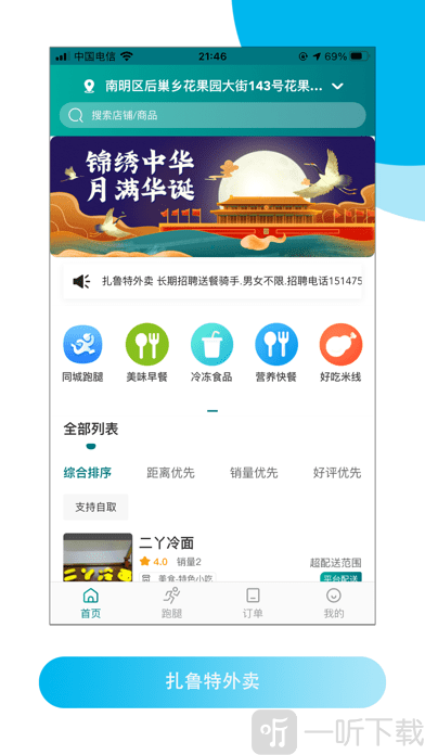 扎鲁特外卖