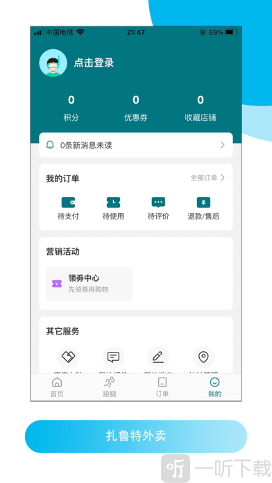 扎鲁特外卖