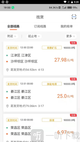 能投货运