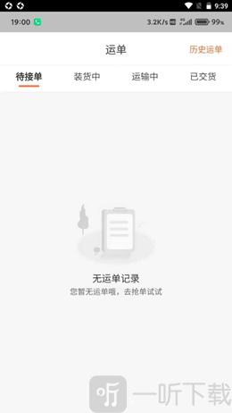 能投货运