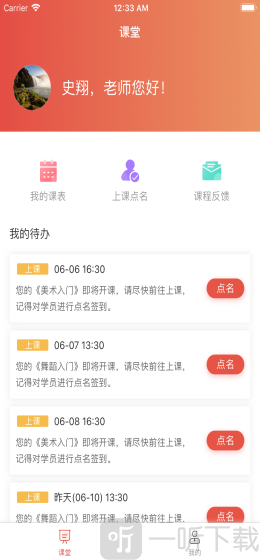 课袋管家教师端
