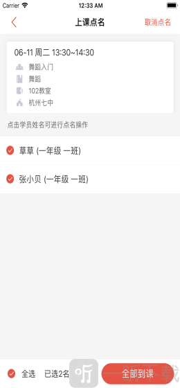 课袋管家教师端