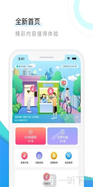 星木校园
