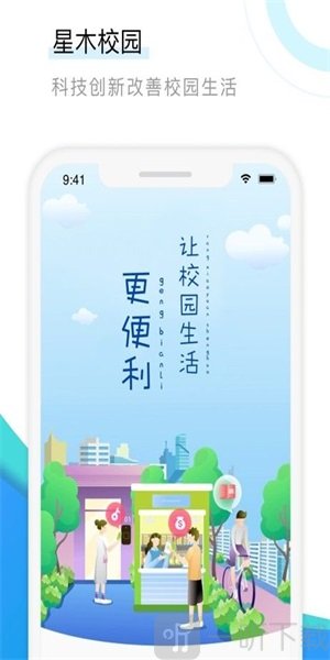 星木校园
