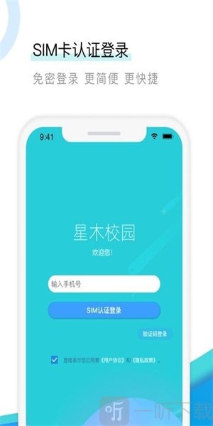 星木校园