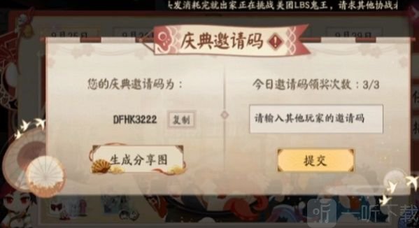陰陽師五周年邀請碼在哪里 2021慶典邀請碼輸入方法