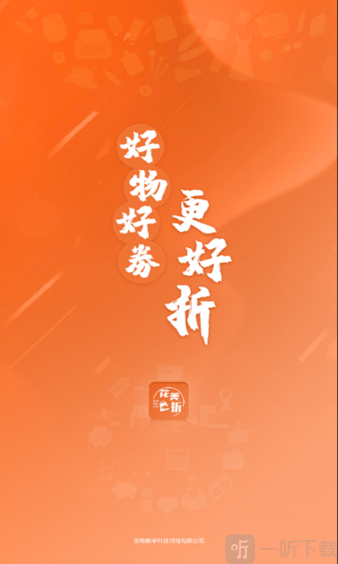 花美折