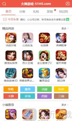 火舞游戏盒子
