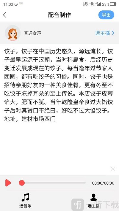 数创语音播报